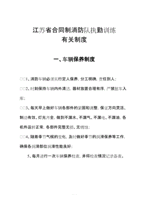 合同制消防隊伍車輛保養(yǎng)等制度