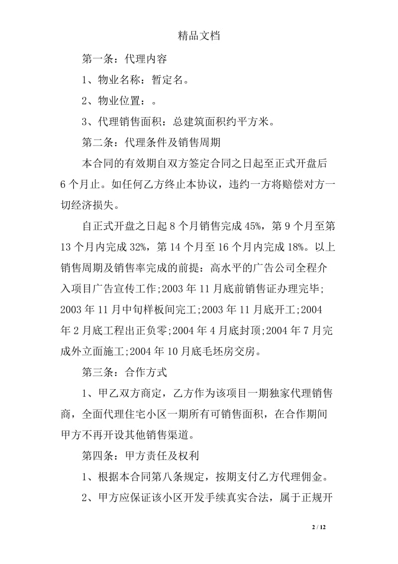 商品代理销售合同(1)_第2页