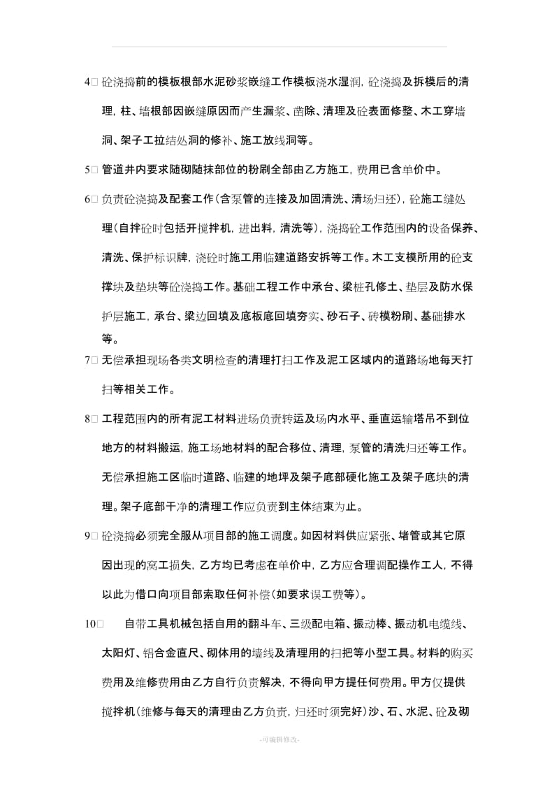 泥工班组劳务分包合同_第2页