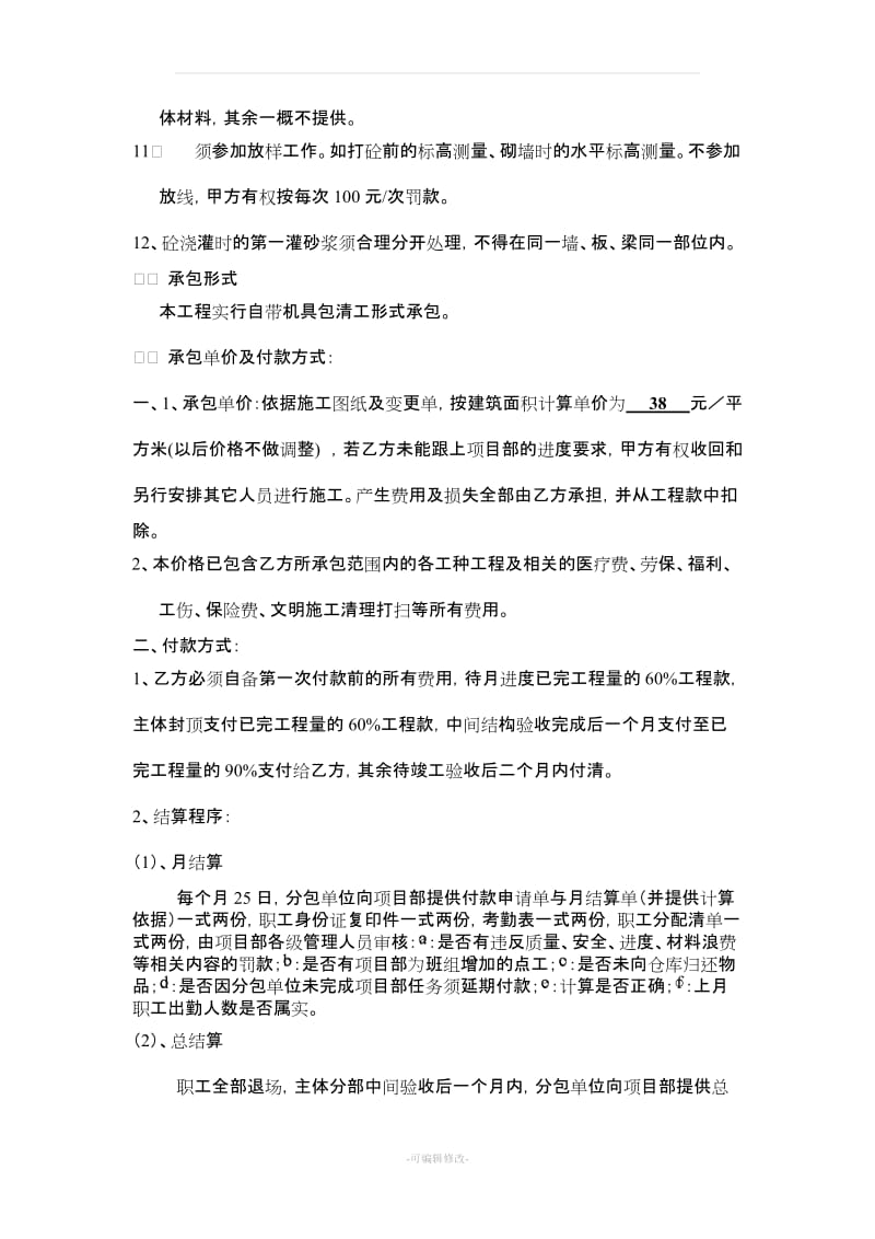 泥工班组劳务分包合同_第3页