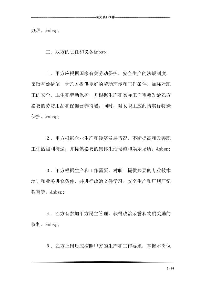 全员劳动合同书_第3页