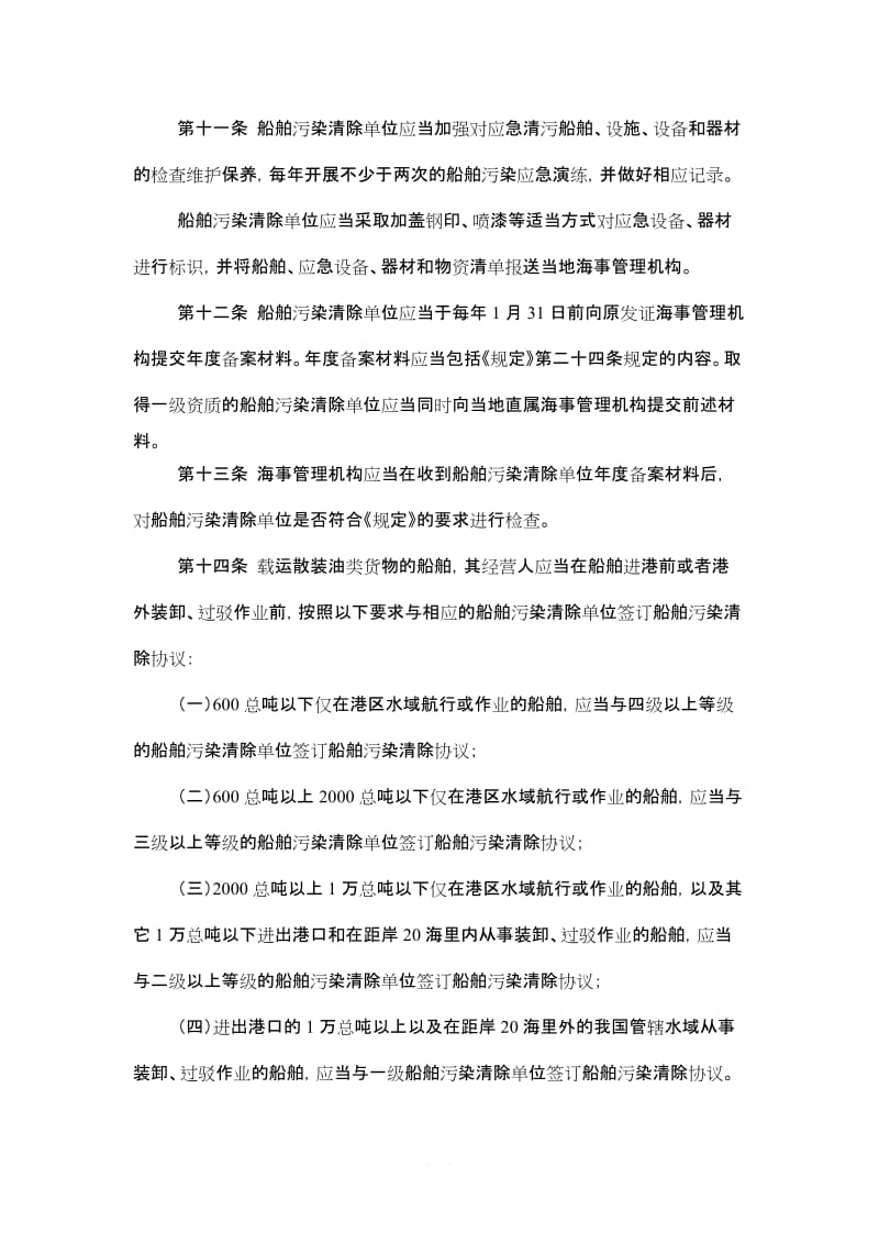 船舶污染清除协议管理制度实施细则_第3页