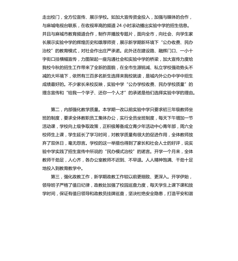 重阳节校长发言稿.docx_第2页