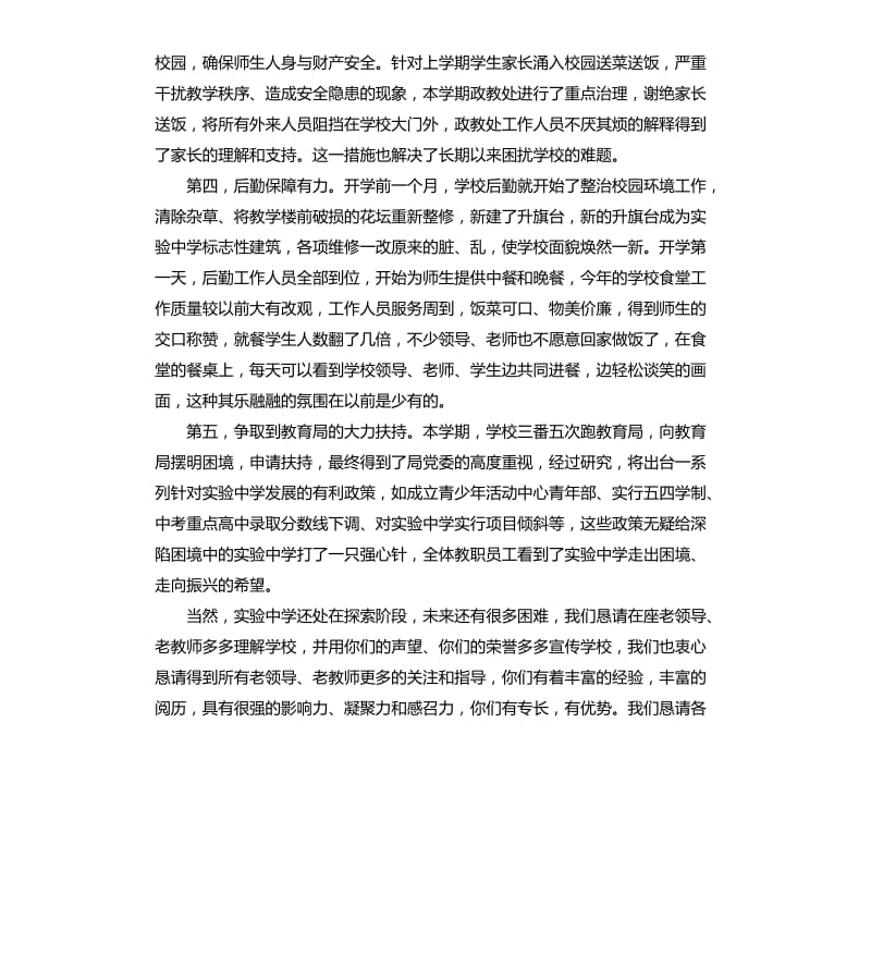 重阳节校长发言稿.docx_第3页