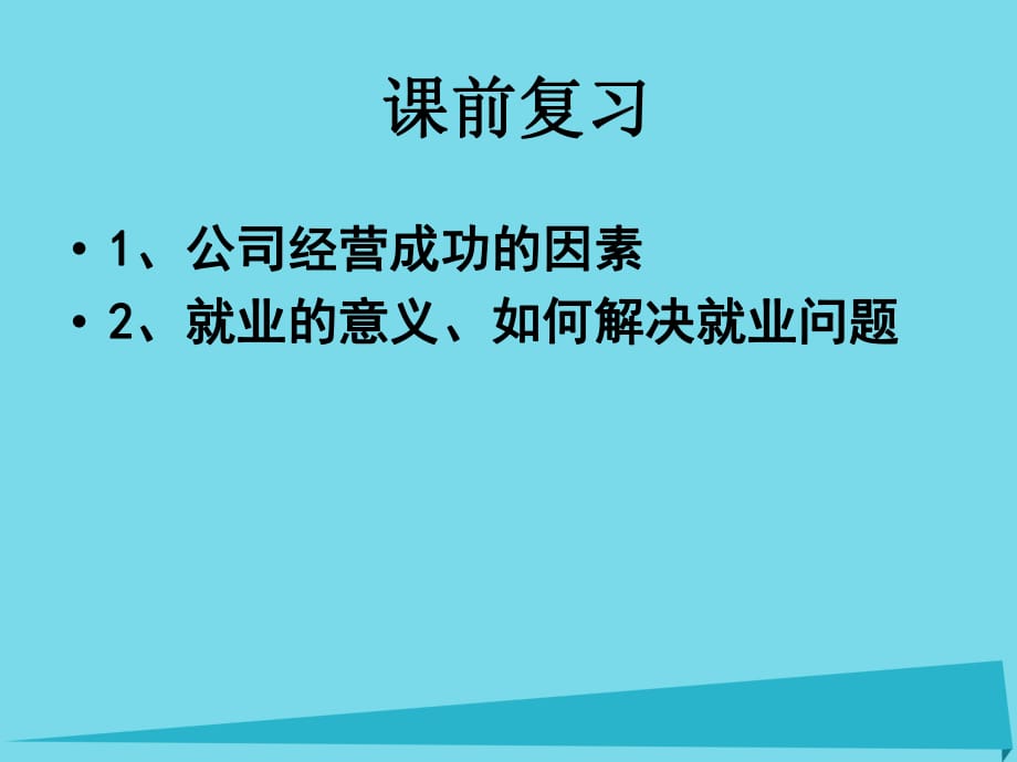 高考政治一輪復(fù)習(xí) 經(jīng)濟(jì)生活 第三單元課件_第1頁