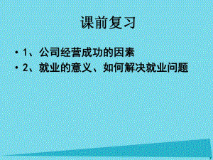 高考政治一輪復(fù)習(xí) 經(jīng)濟生活 第三單元課件