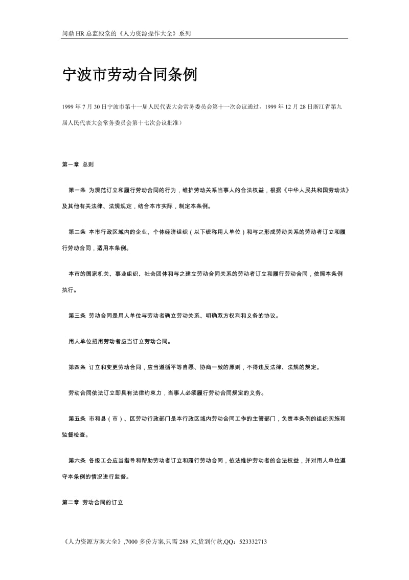 宁波市劳动合同条例(1)_第1页