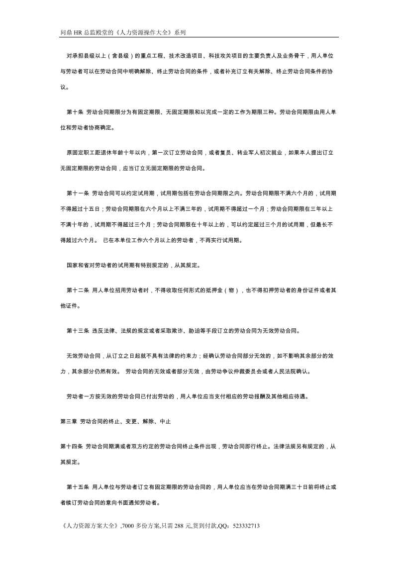 宁波市劳动合同条例(1)_第3页