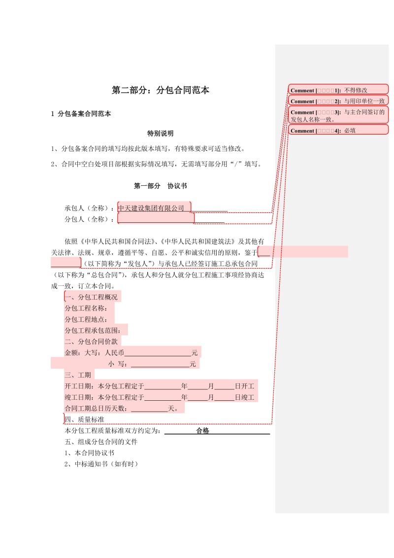 分包备案合同范本_第1页