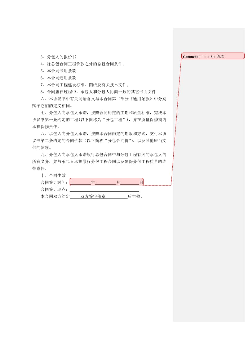 分包备案合同范本_第2页