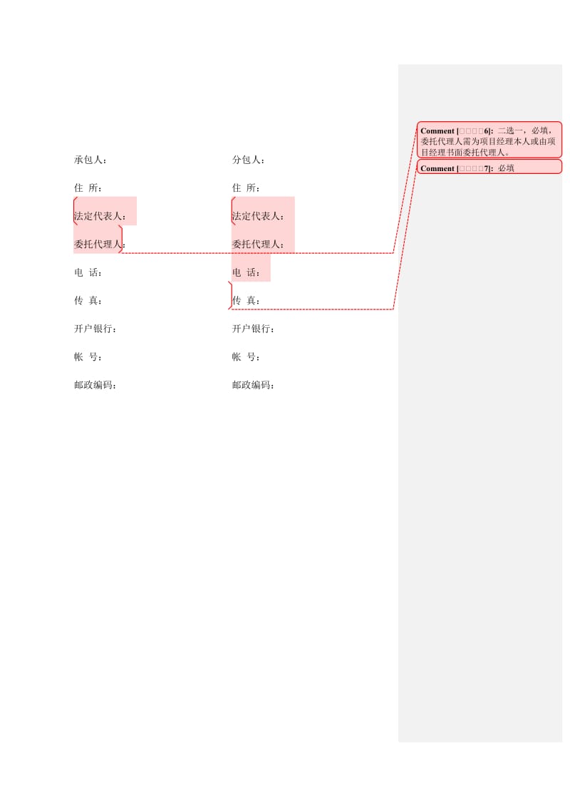 分包备案合同范本_第3页