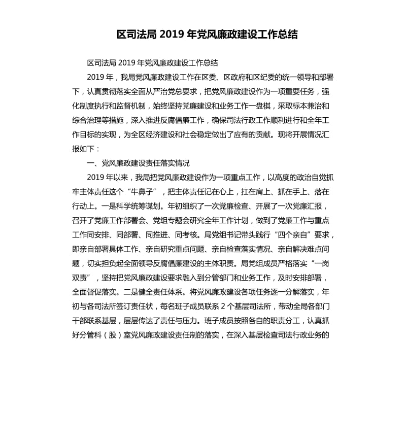 区司法局2019年党风廉政建设工作总结.docx_第1页