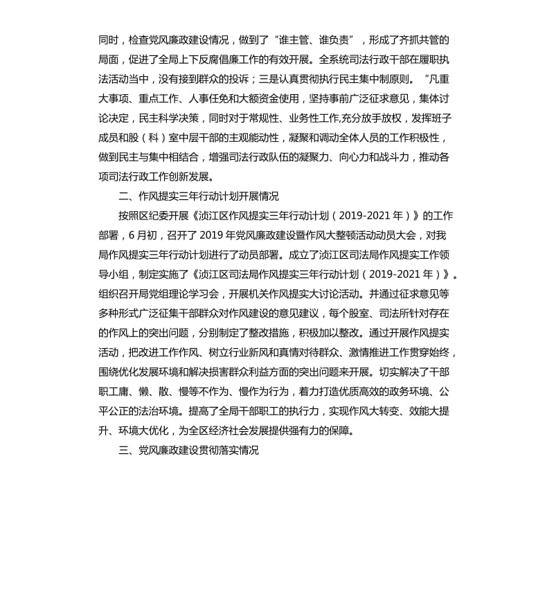 区司法局2019年党风廉政建设工作总结.docx_第2页