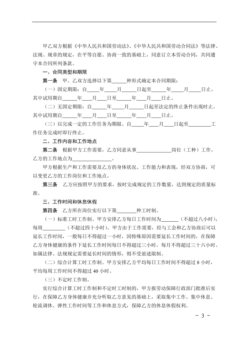 湖南劳动合同范本_第3页
