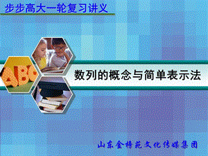 [法律資料]§61數(shù)列的概念與簡單表示法