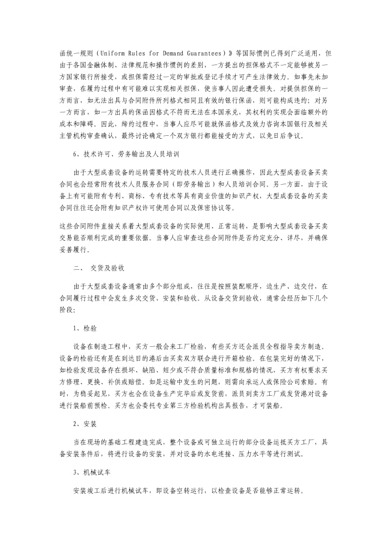 大型成套设备买卖合同中的法律问题_第3页