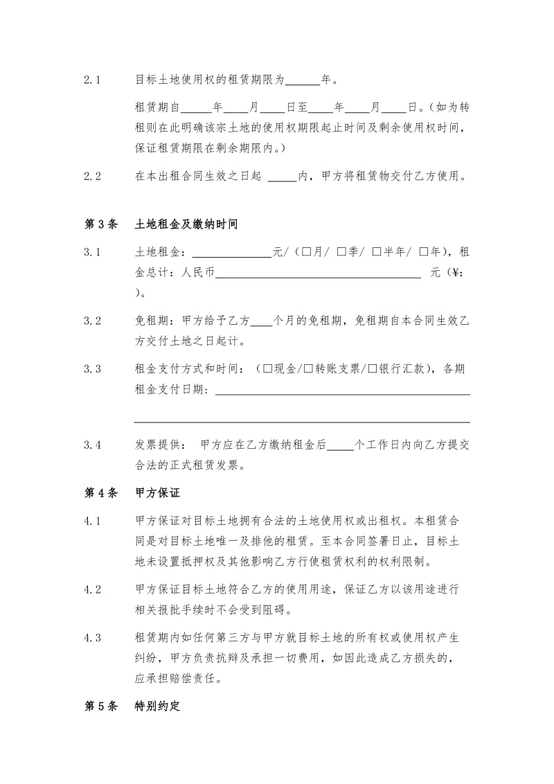 土地租赁合同范本(最新专业版)_第2页