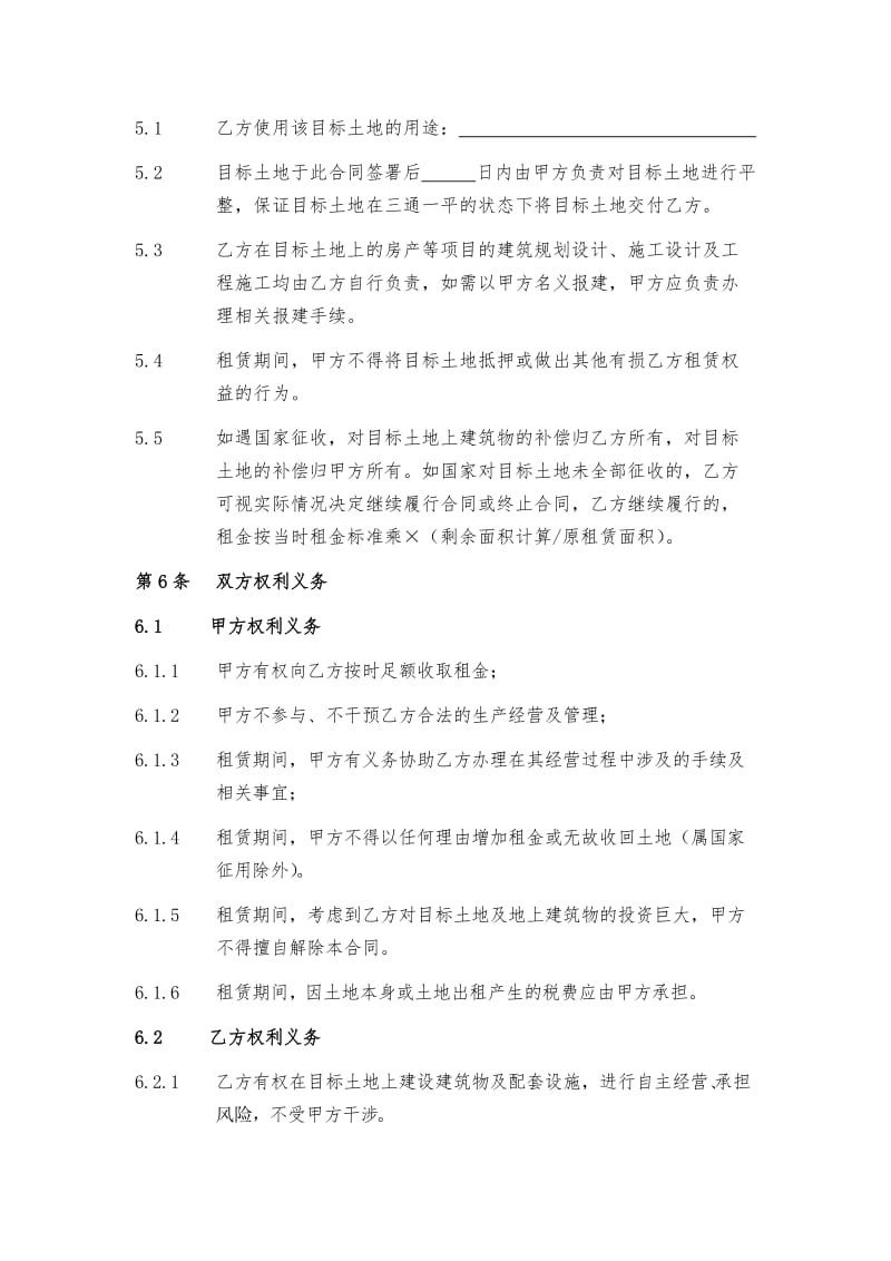 土地租赁合同范本(最新专业版)_第3页