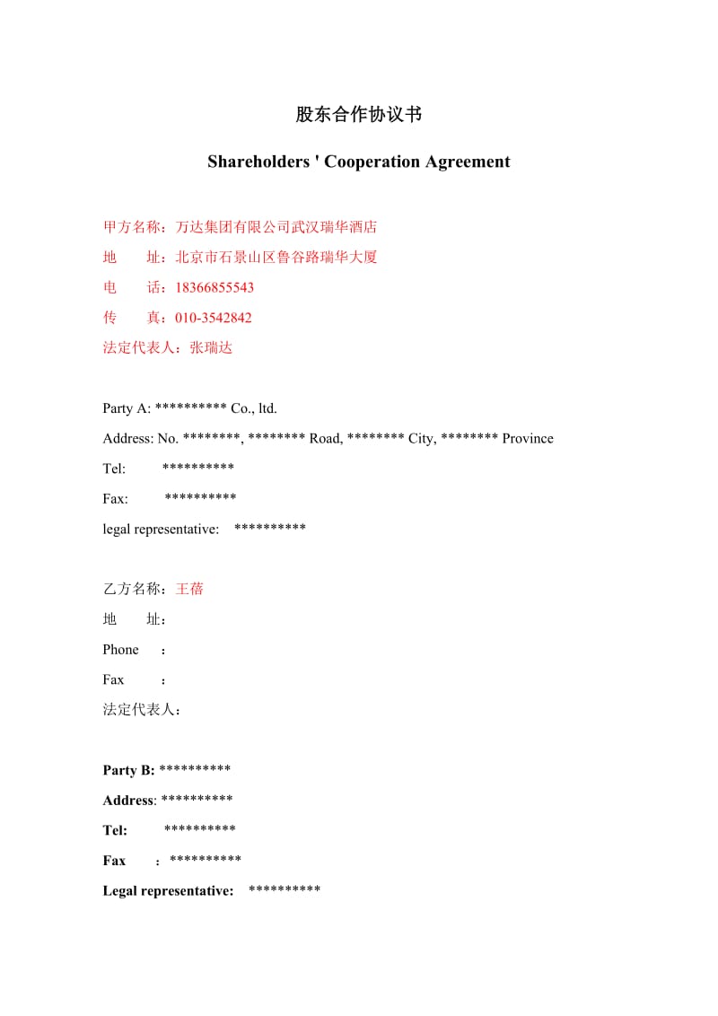 中英文版股东合作协议_第1页