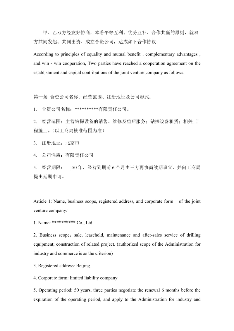 中英文版股东合作协议_第2页