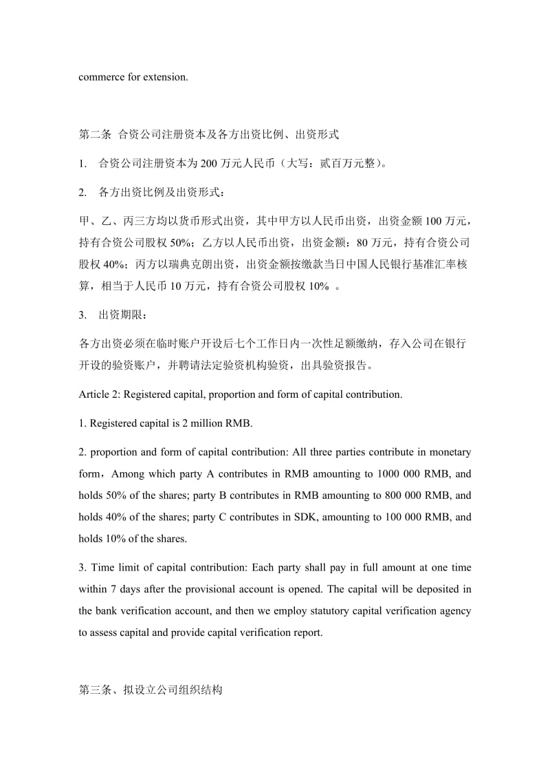 中英文版股东合作协议_第3页