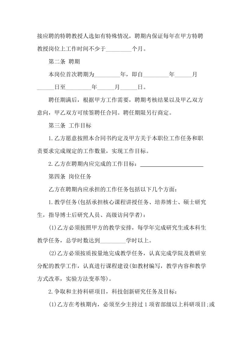 大学教师聘用合同_第2页