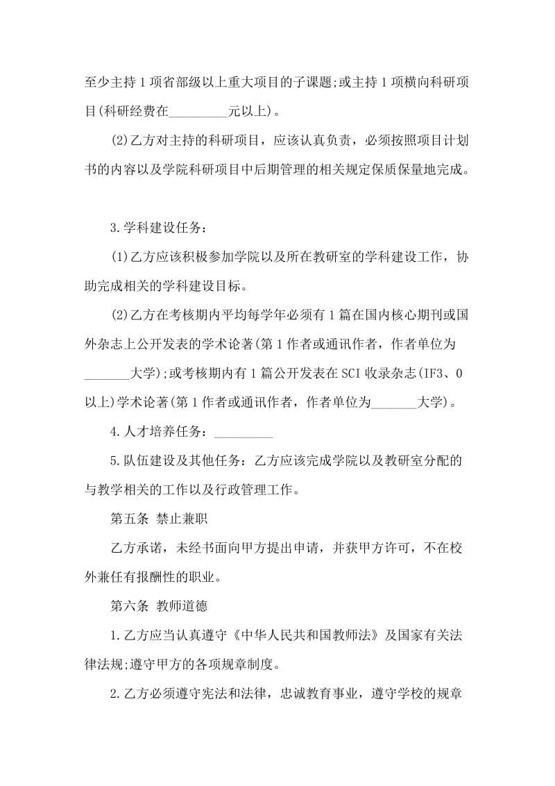 大学教师聘用合同_第3页