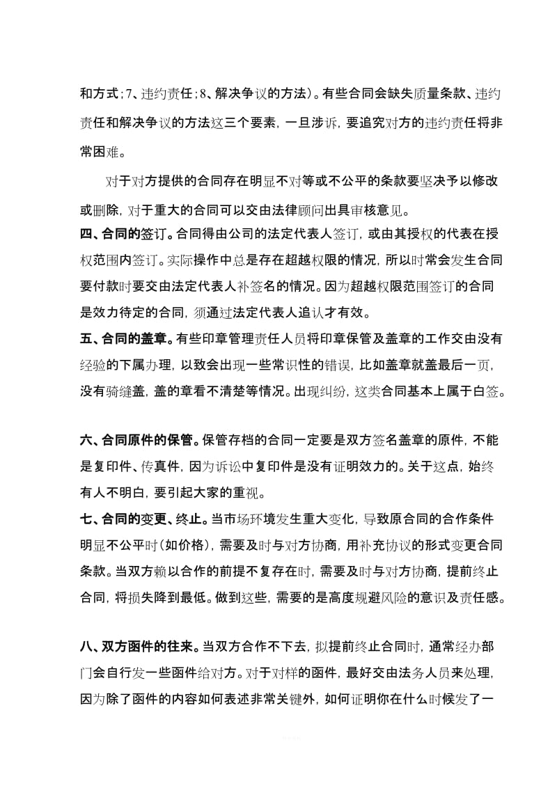 关于合同管理的几点建议_第2页