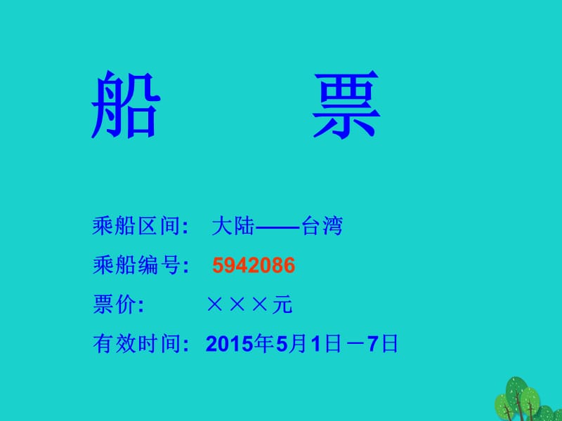 （2016秋季版）七年級語文上冊 第三單元 10《鄉(xiāng)愁》課件 語文版_第1頁