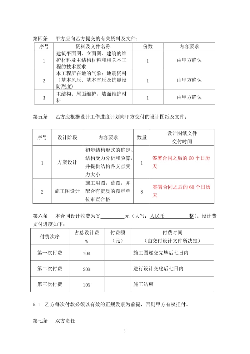 钢结构设计合同_第3页