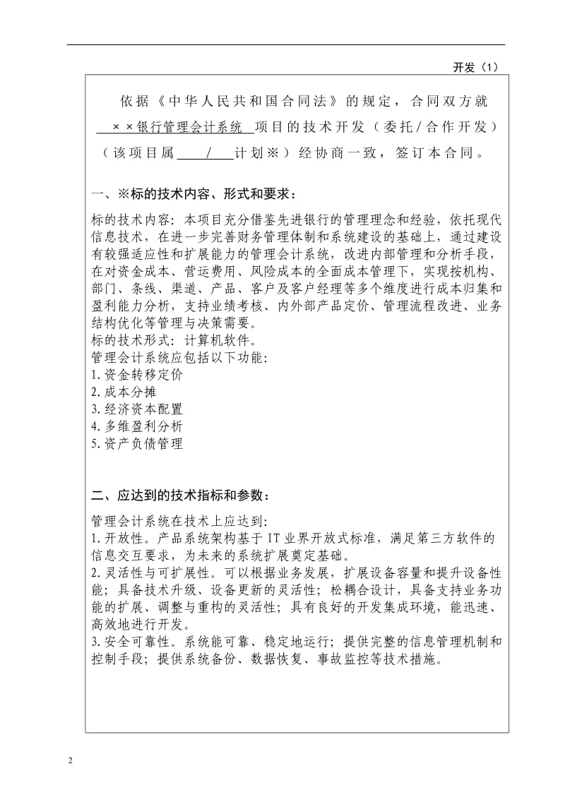 上海技术开发合同_第2页