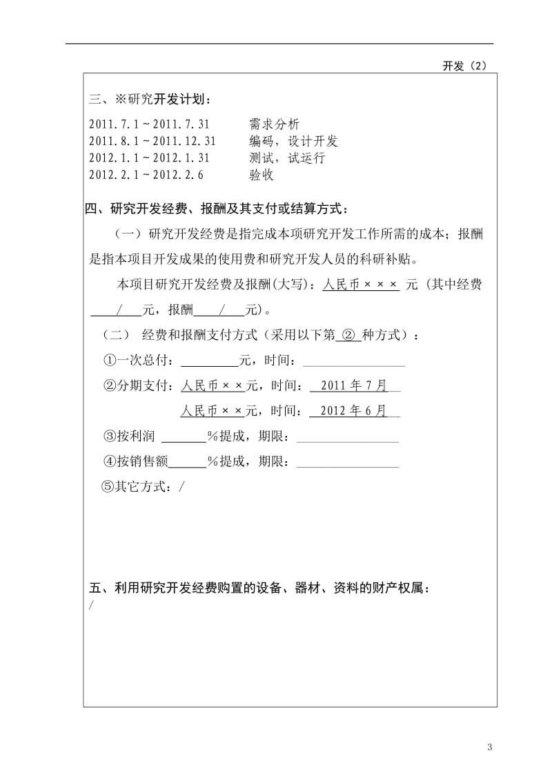 上海技术开发合同_第3页