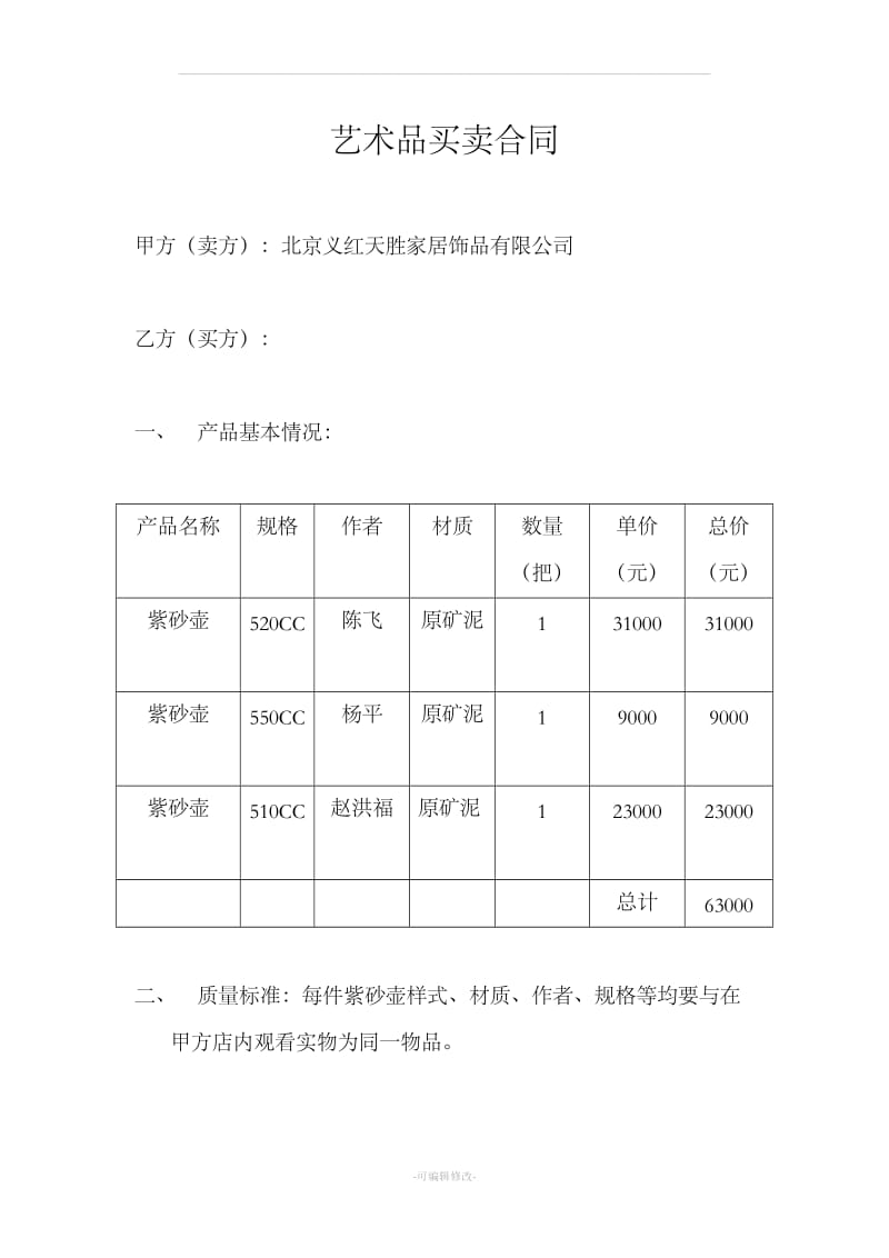 紫砂艺术品买卖合同_第1页