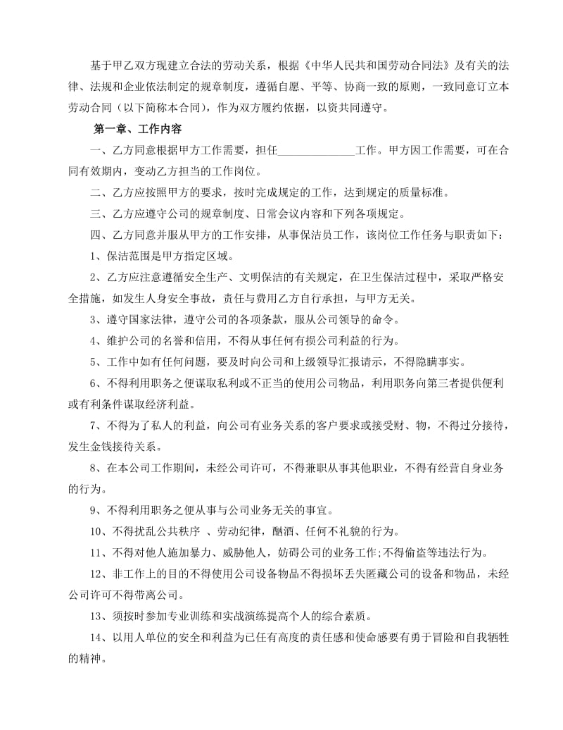 保洁劳动合同书(物业公司给员工签订)_第2页