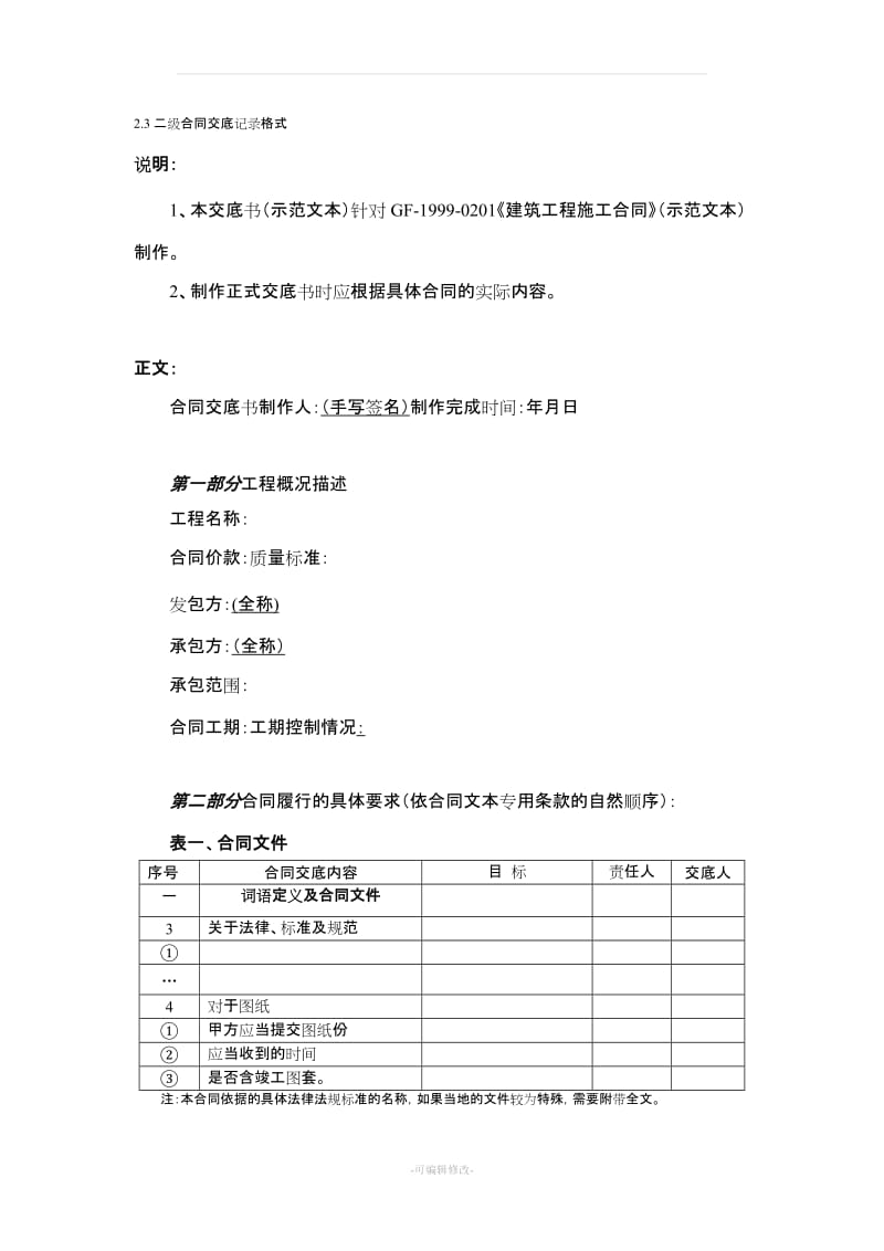 合同交底范本新_第2页