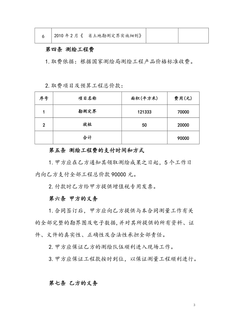 勘测定界合同模板_第3页