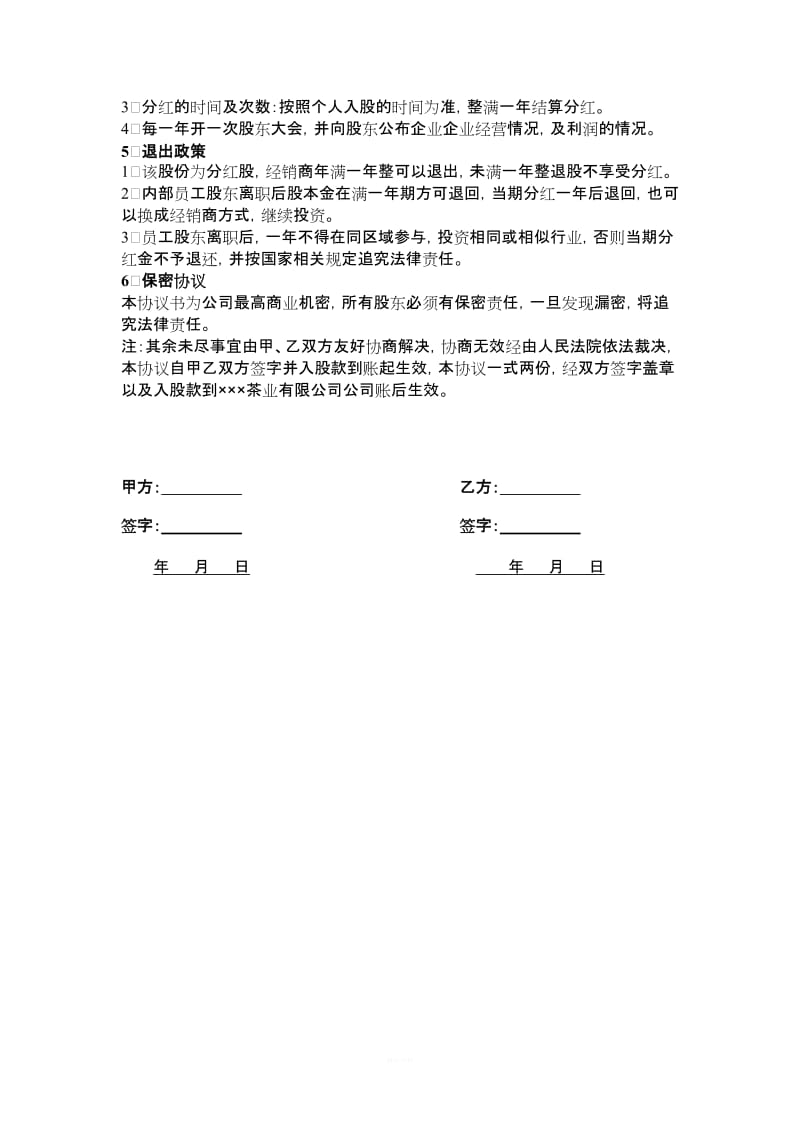 公司员工入股协议书_第2页