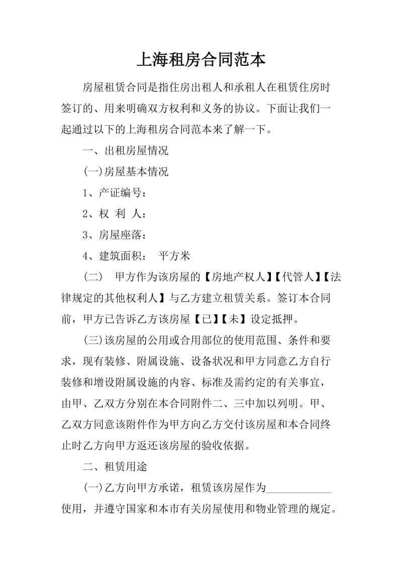 上海租房合同范本_第1页