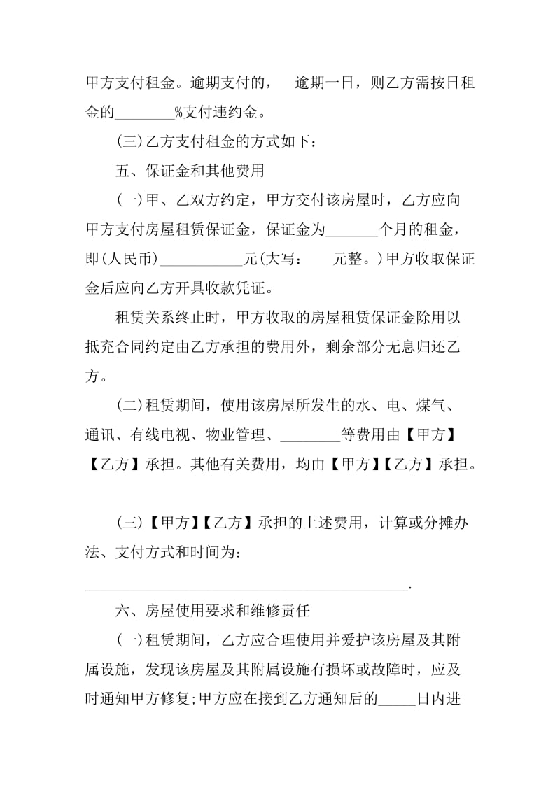上海租房合同范本_第3页