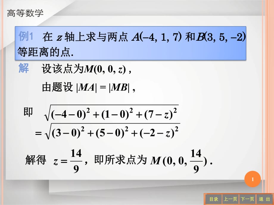 例题微积分ⅱ考试通关必备例题_第1页