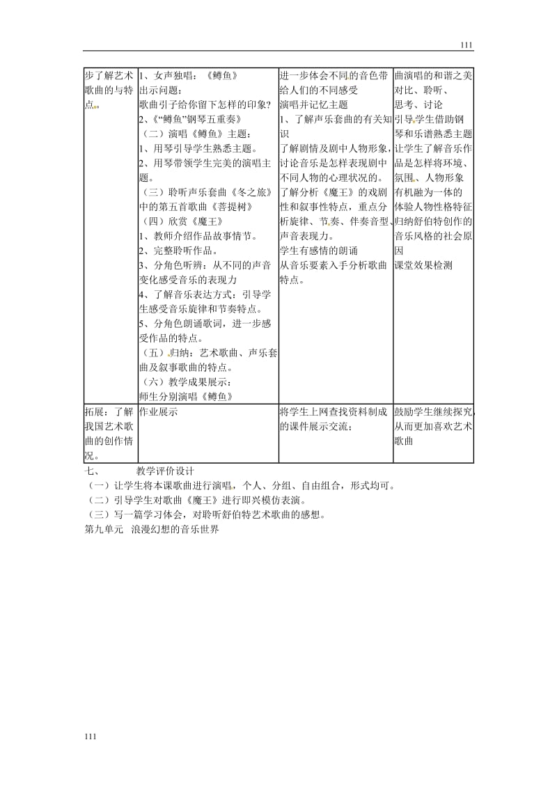 高中音乐《第九单元 浪漫幻想的音乐世界》第十六节 艺术歌曲的成熟教学设计_第2页