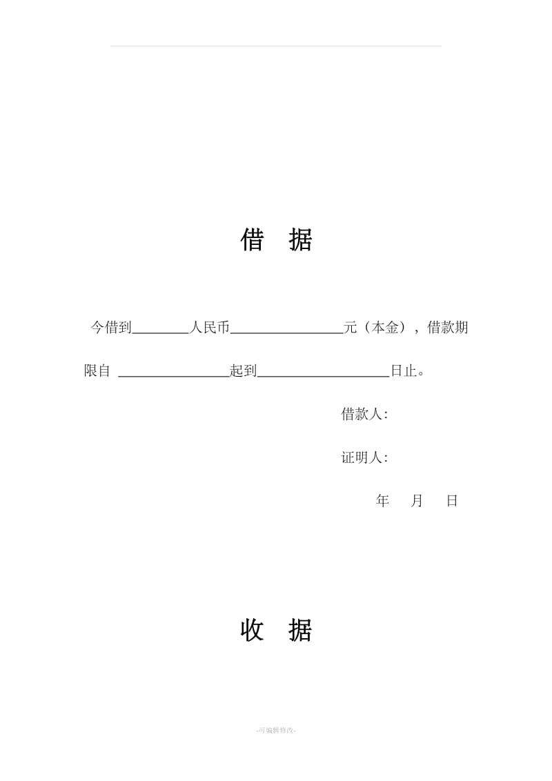 民间个人借款合同_第3页