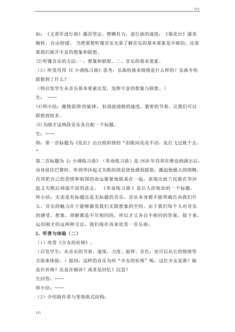 高中音乐 音乐能告诉我们什么教学设计_第2页