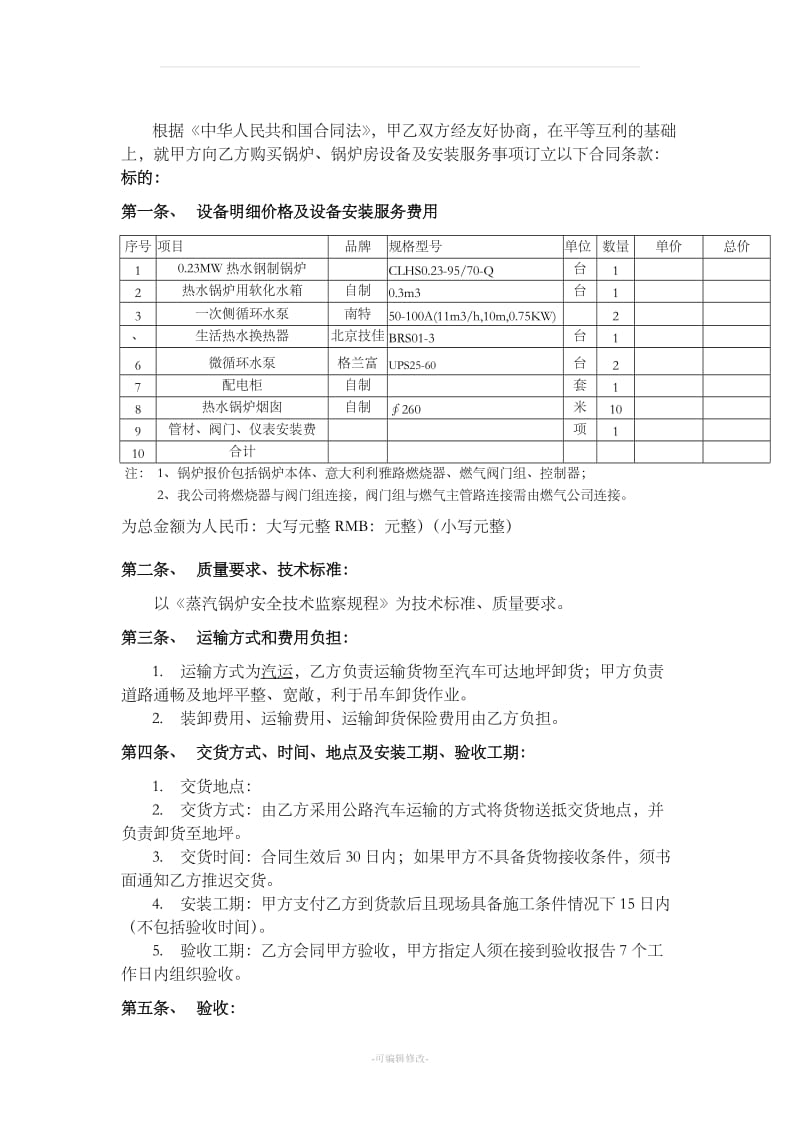 锅炉安装合同_第2页