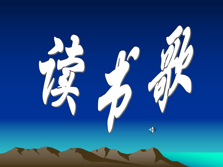 [班隊(duì)課件]不以規(guī)矩?zé)o以成方圓_第1頁(yè)