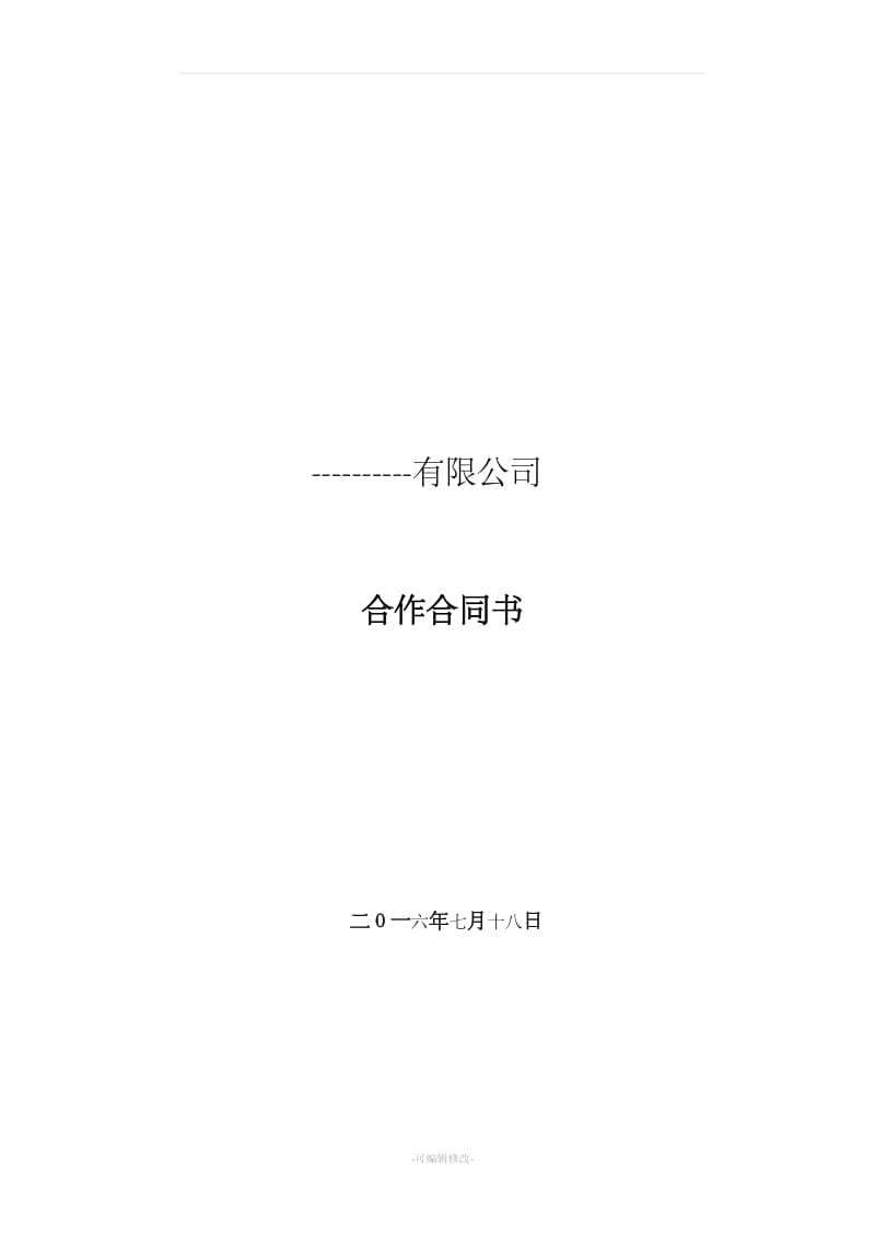 有限责任公司合作协议_第1页