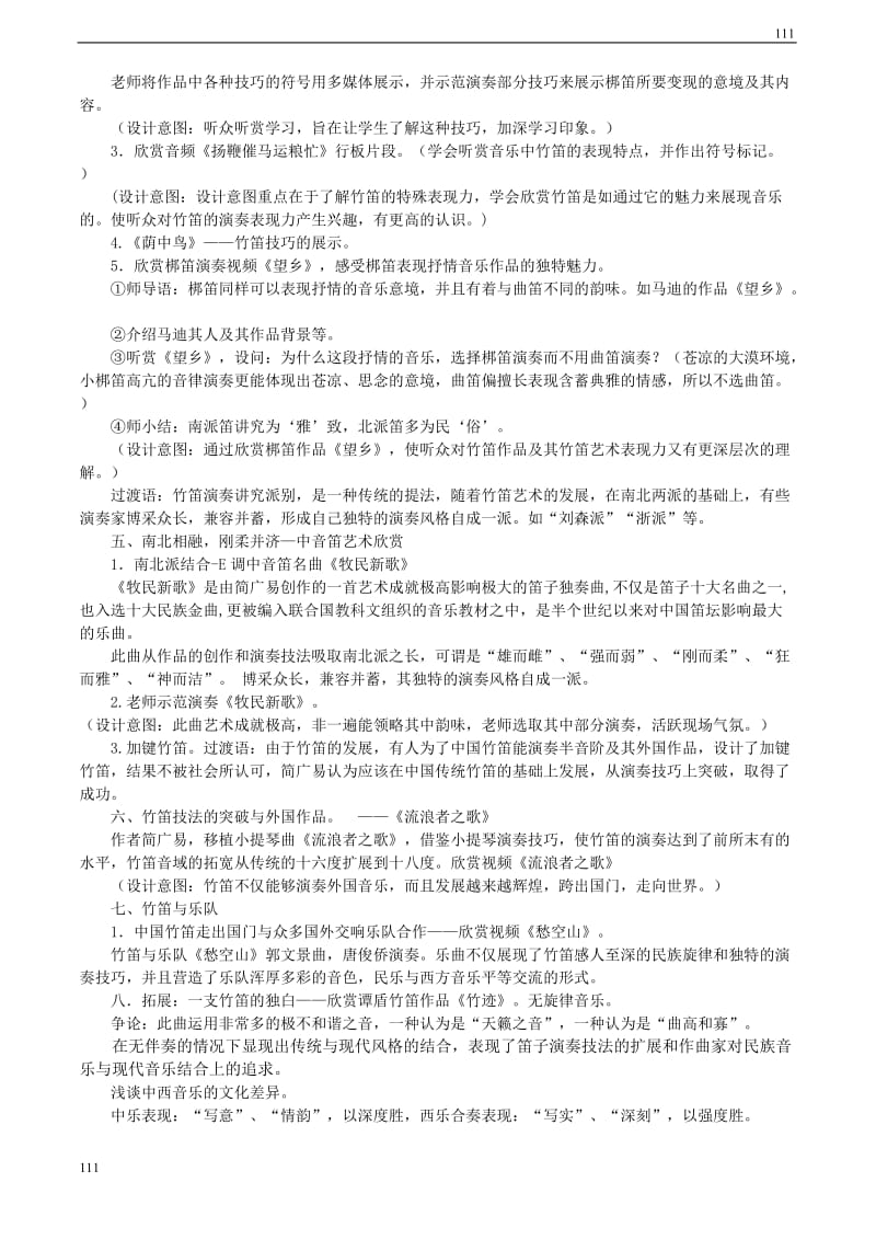 高一音乐 竹笛艺术教学设计_第2页