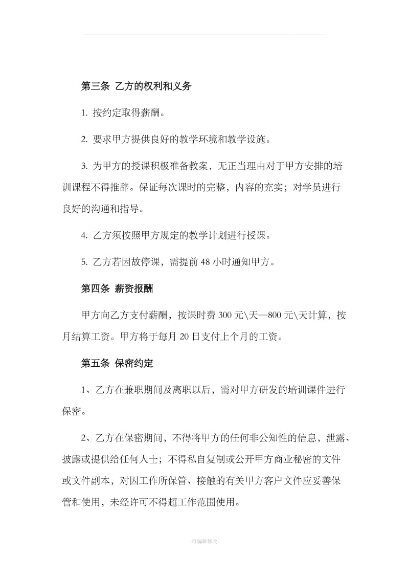 兼职培训师协议书_第2页