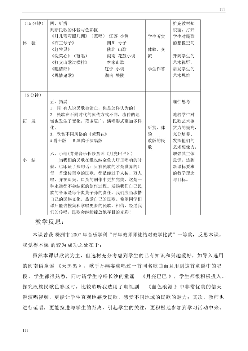 高一音乐 中国汉族民歌教案_第3页