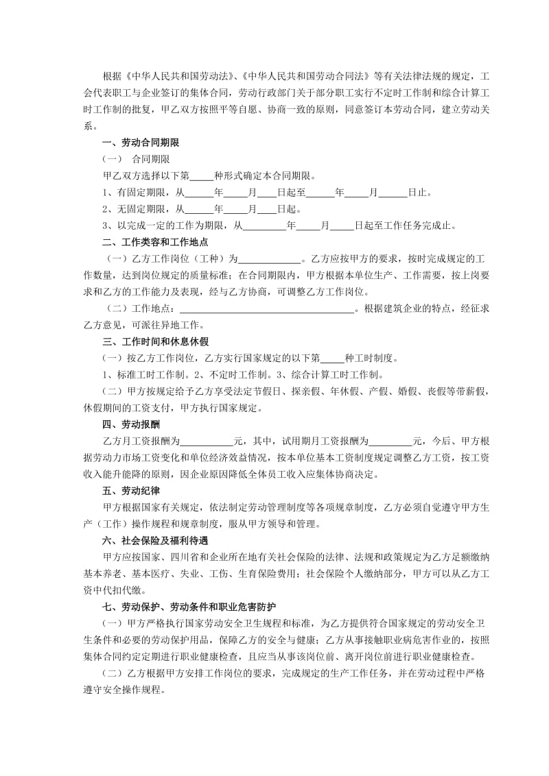 民工劳动合同_第2页